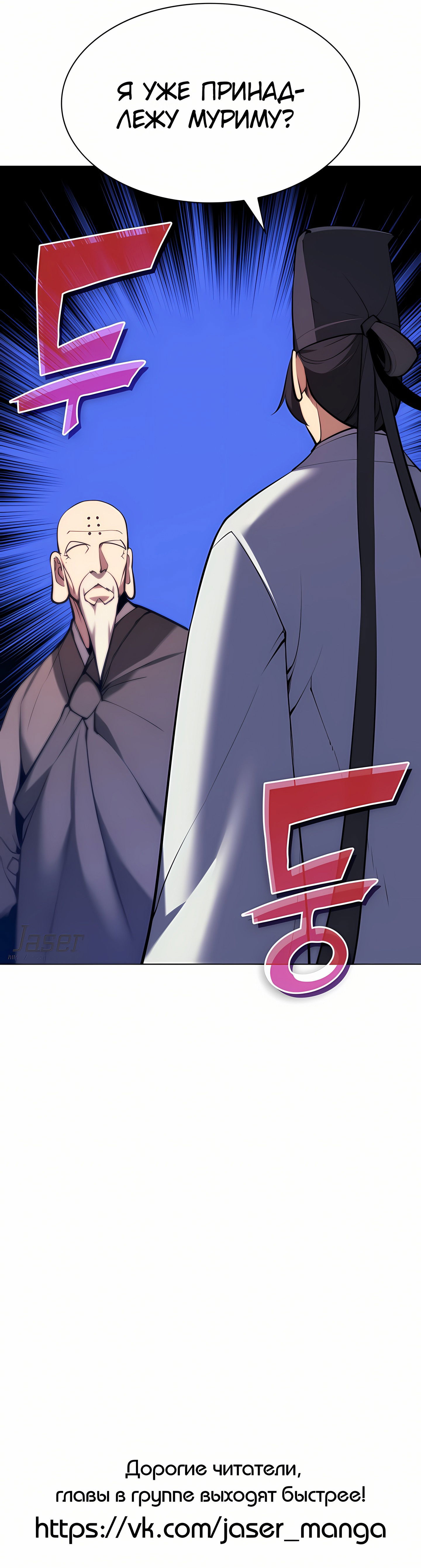 Манга Легендарный мечник-учёный - Глава 53 Страница 16