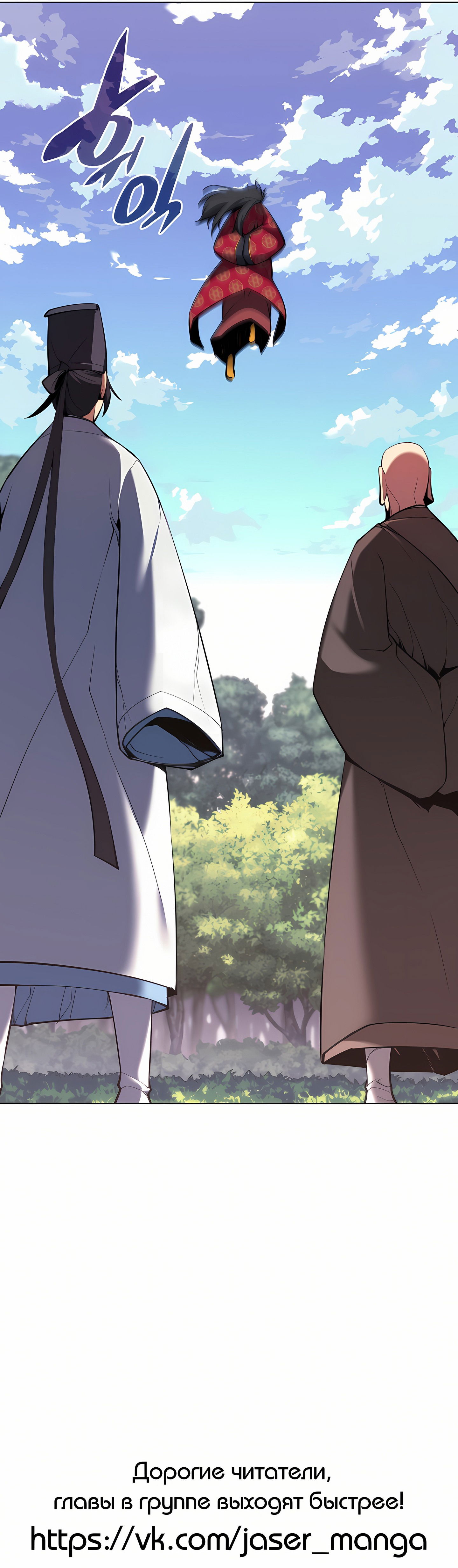 Манга Легендарный мечник-учёный - Глава 52 Страница 16