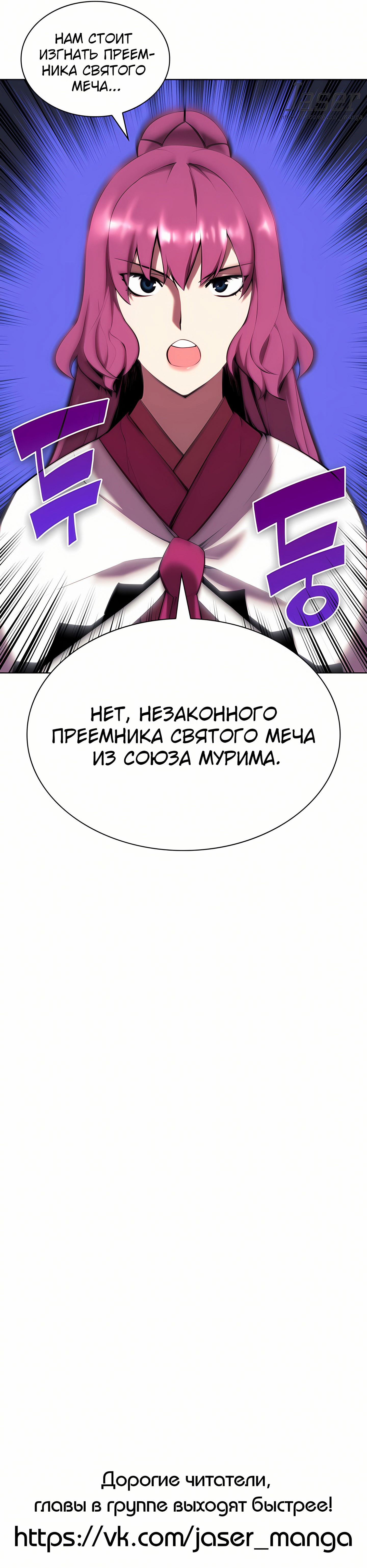 Манга Легендарный мечник-учёный - Глава 48 Страница 16