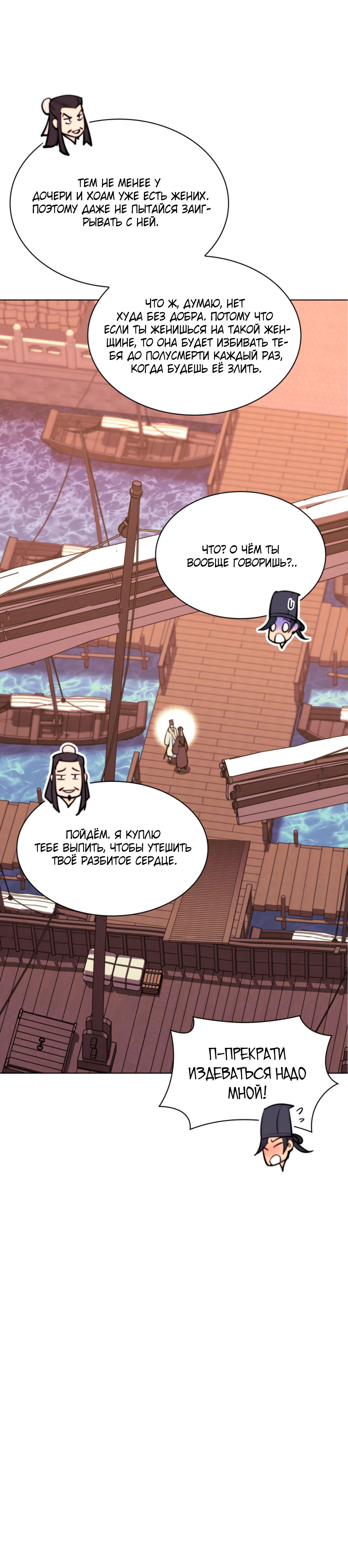 Манга Легендарный мечник-учёный - Глава 39 Страница 9