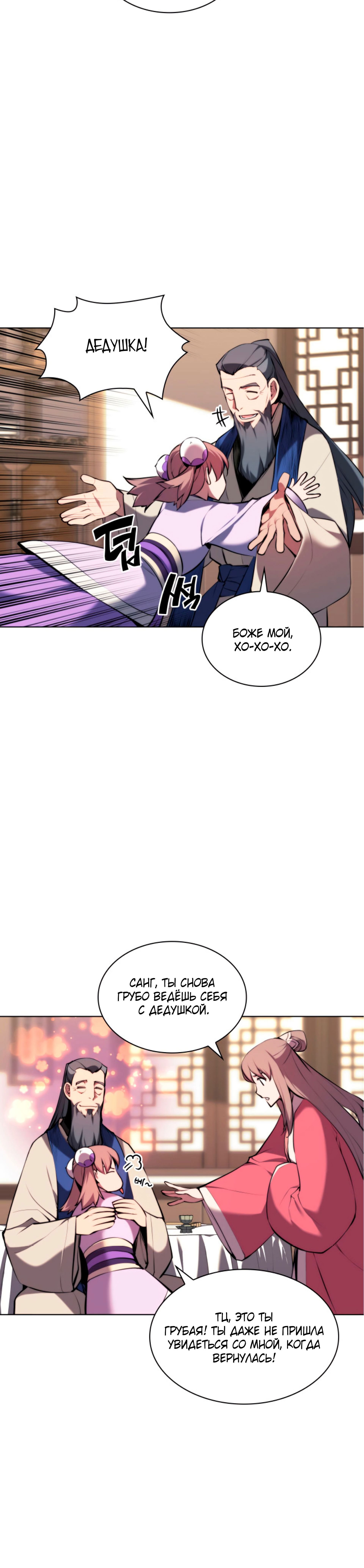 Манга Легендарный мечник-учёный - Глава 39 Страница 15