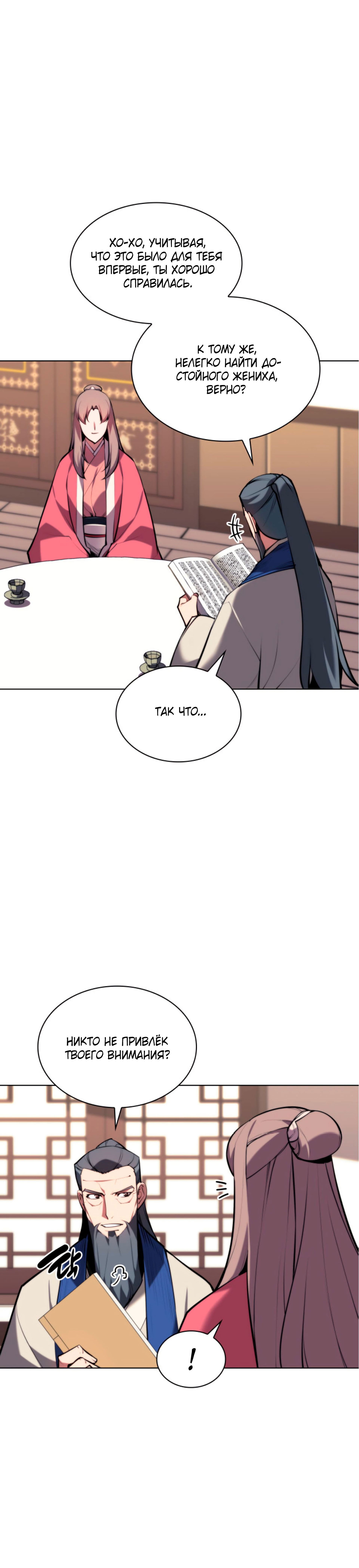 Манга Легендарный мечник-учёный - Глава 39 Страница 11