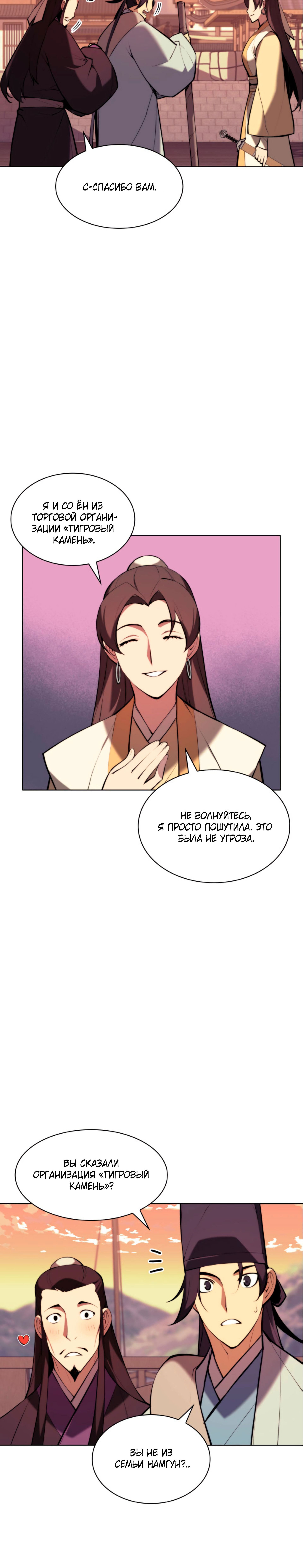 Манга Легендарный мечник-учёный - Глава 39 Страница 7