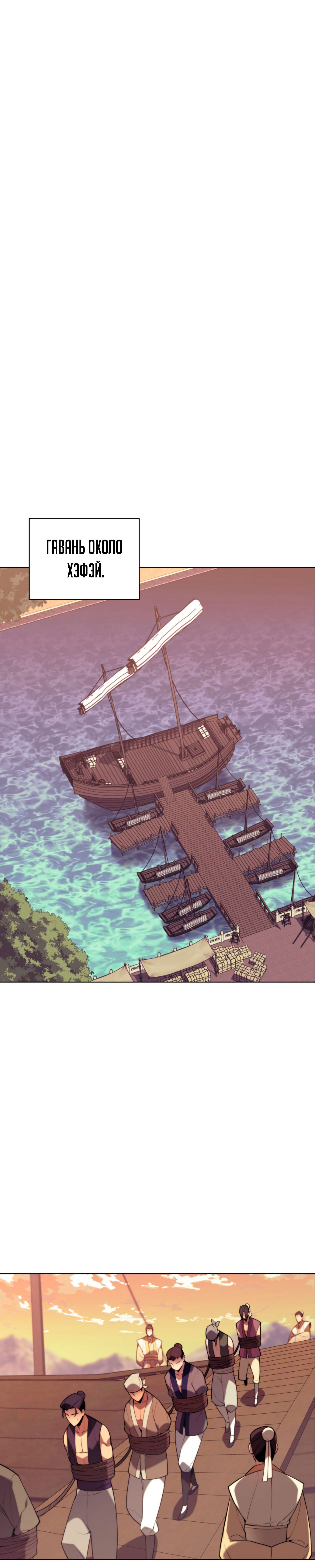 Манга Легендарный мечник-учёный - Глава 39 Страница 5