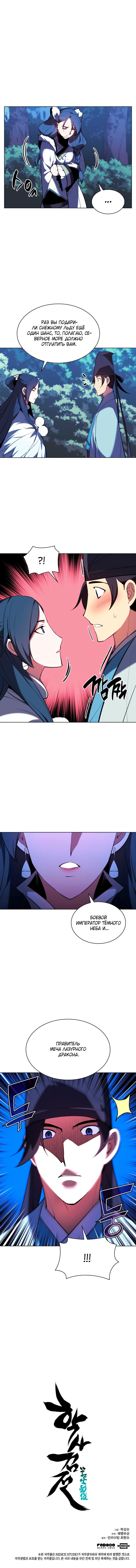 Манга Легендарный мечник-учёный - Глава 36 Страница 9