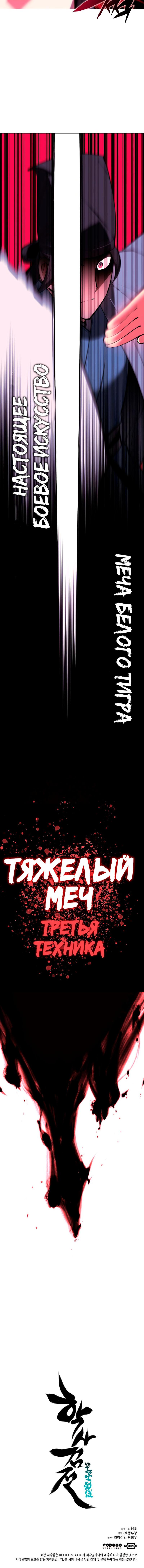 Манга Легендарный мечник-учёный - Глава 35 Страница 9