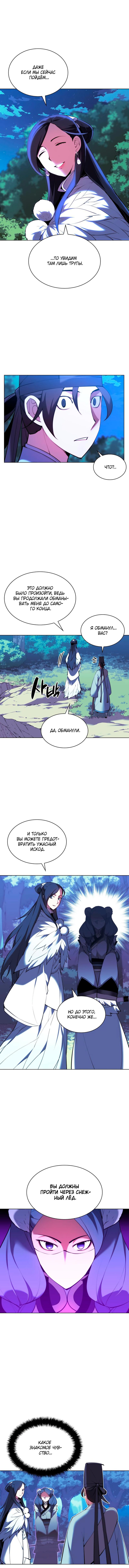 Манга Легендарный мечник-учёный - Глава 35 Страница 1