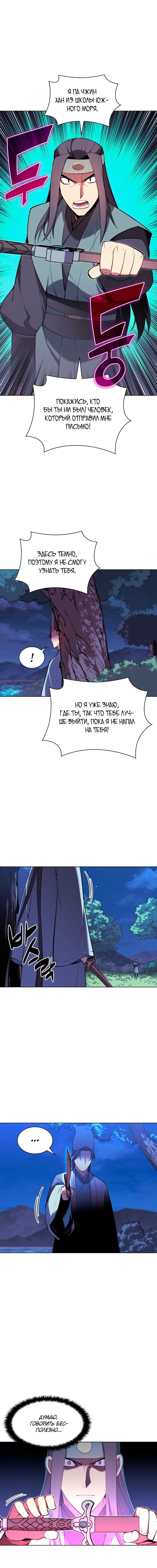 Манга Легендарный мечник-учёный - Глава 31 Страница 1