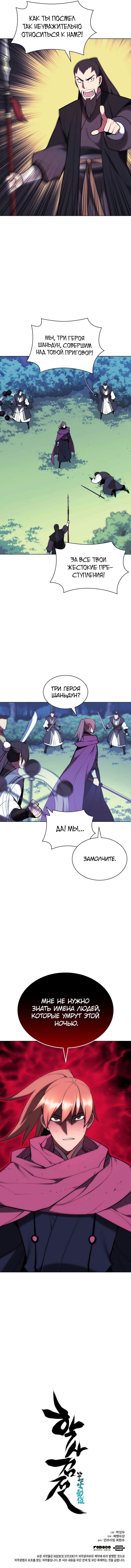 Манга Легендарный мечник-учёный - Глава 61 Страница 7