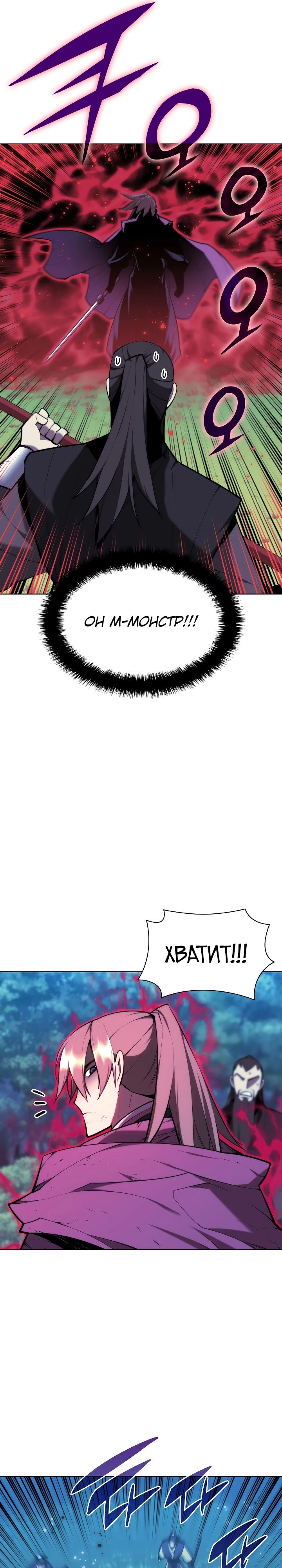 Манга Легендарный мечник-учёный - Глава 62 Страница 17