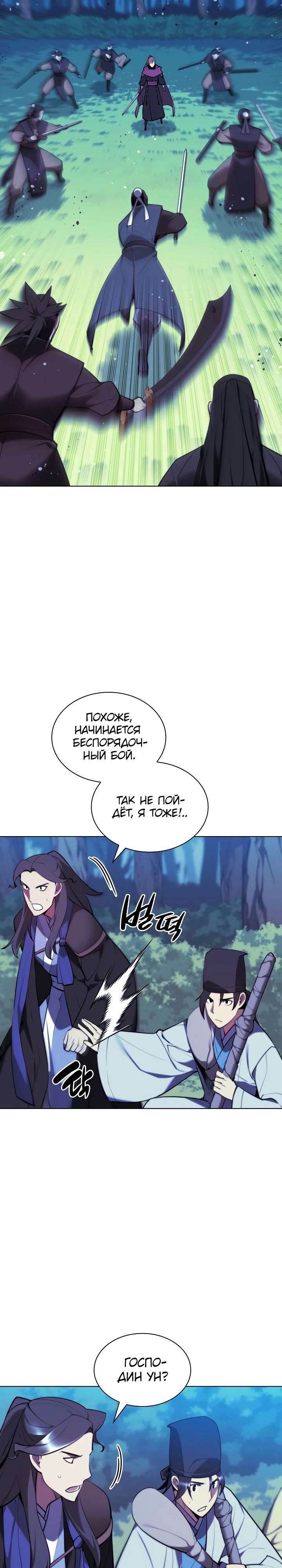 Манга Легендарный мечник-учёный - Глава 62 Страница 33
