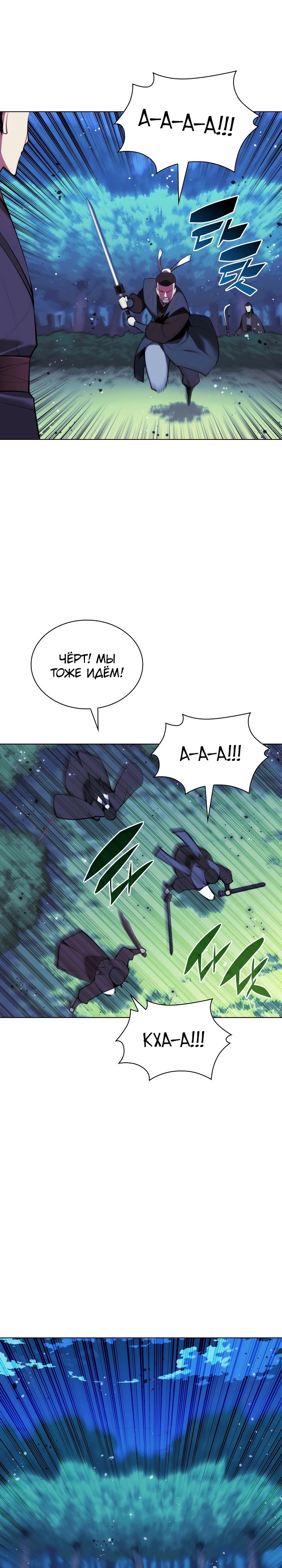 Манга Легендарный мечник-учёный - Глава 62 Страница 32