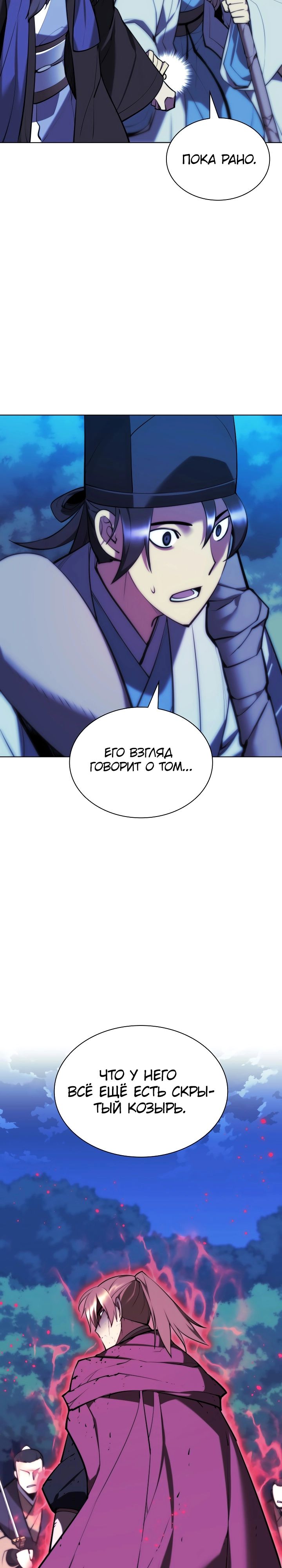 Манга Легендарный мечник-учёный - Глава 62 Страница 34