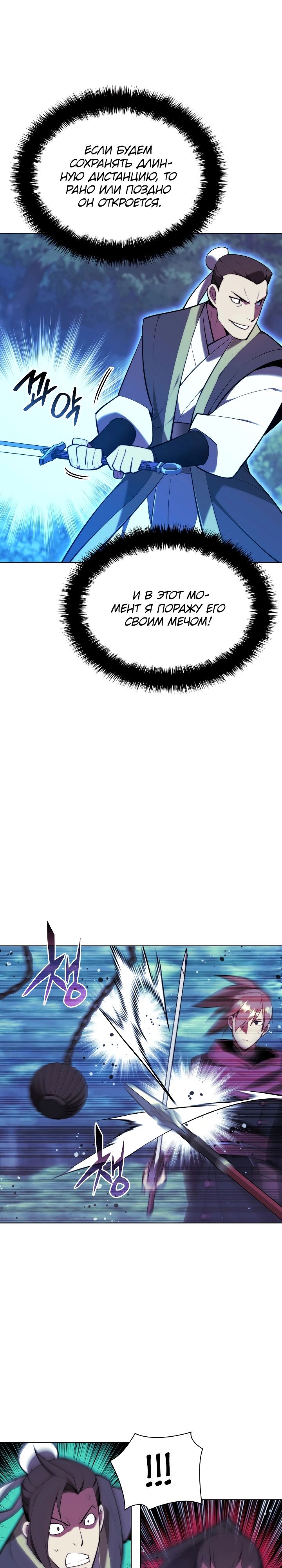 Манга Легендарный мечник-учёный - Глава 62 Страница 12