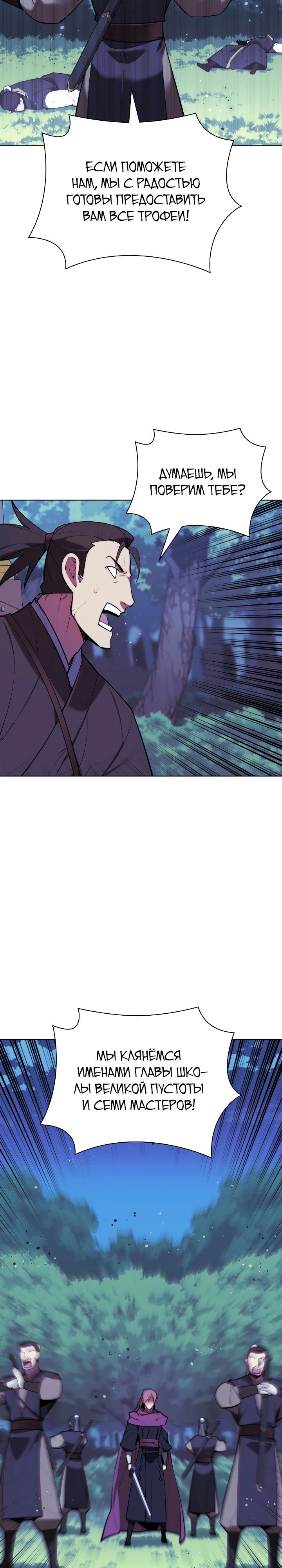 Манга Легендарный мечник-учёный - Глава 62 Страница 29