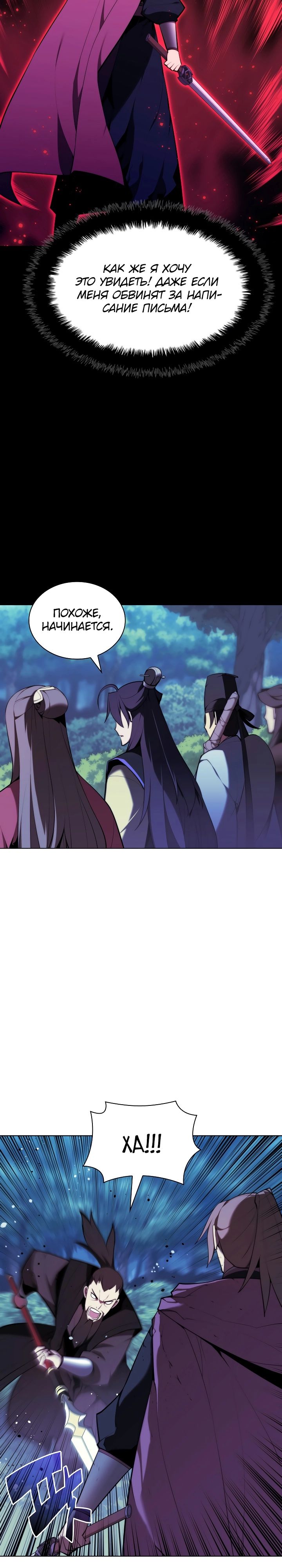 Манга Легендарный мечник-учёный - Глава 62 Страница 10