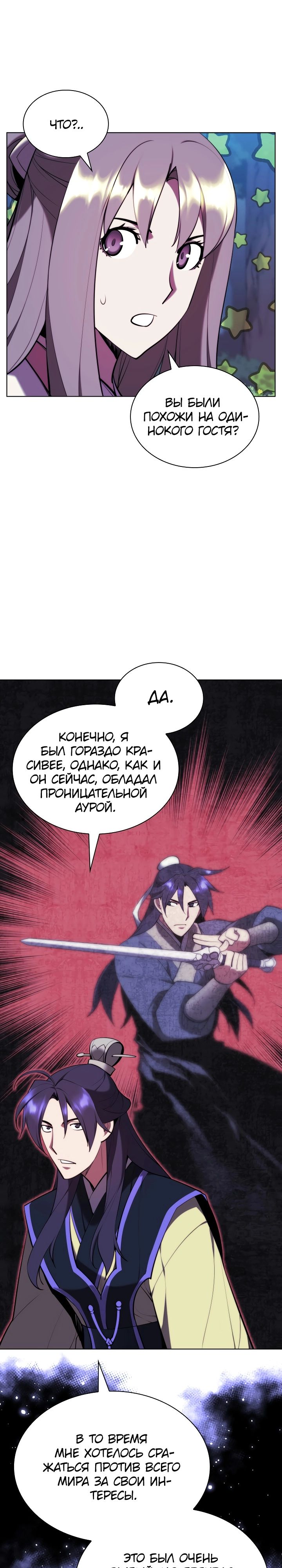 Манга Легендарный мечник-учёный - Глава 62 Страница 7