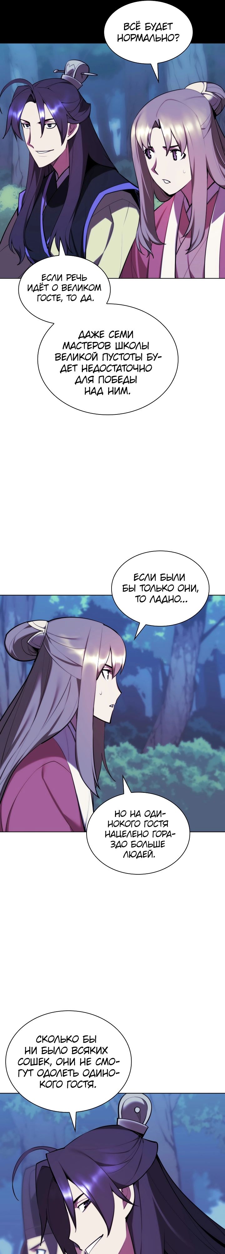 Манга Легендарный мечник-учёный - Глава 62 Страница 22