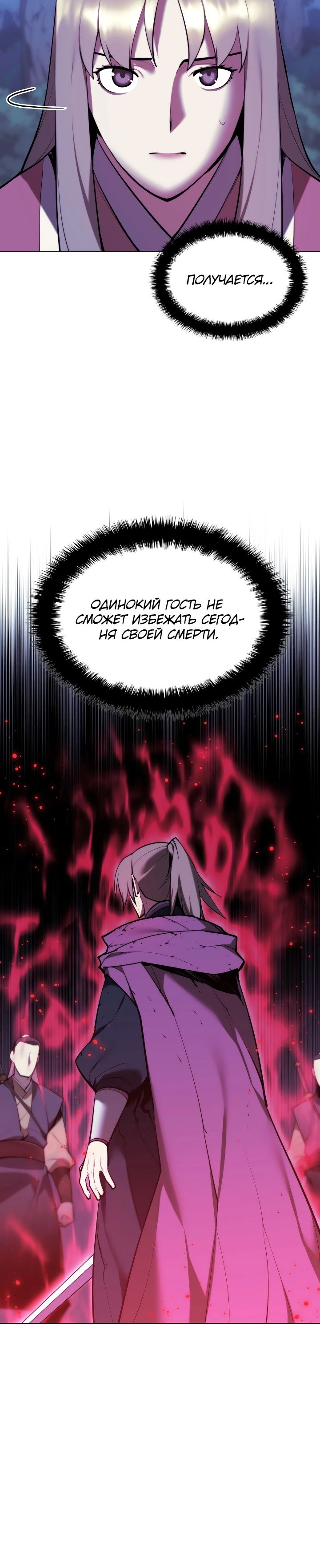 Манга Легендарный мечник-учёный - Глава 62 Страница 26