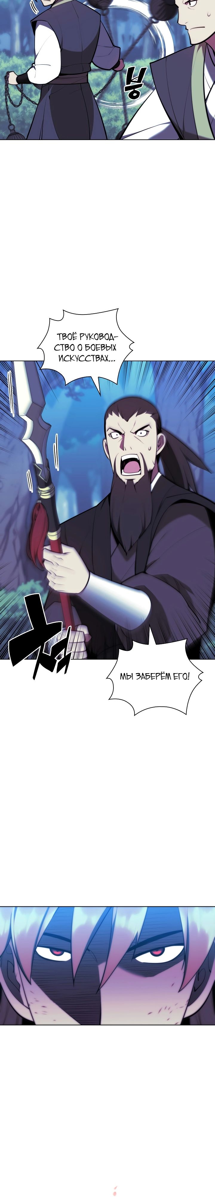 Манга Легендарный мечник-учёный - Глава 62 Страница 4