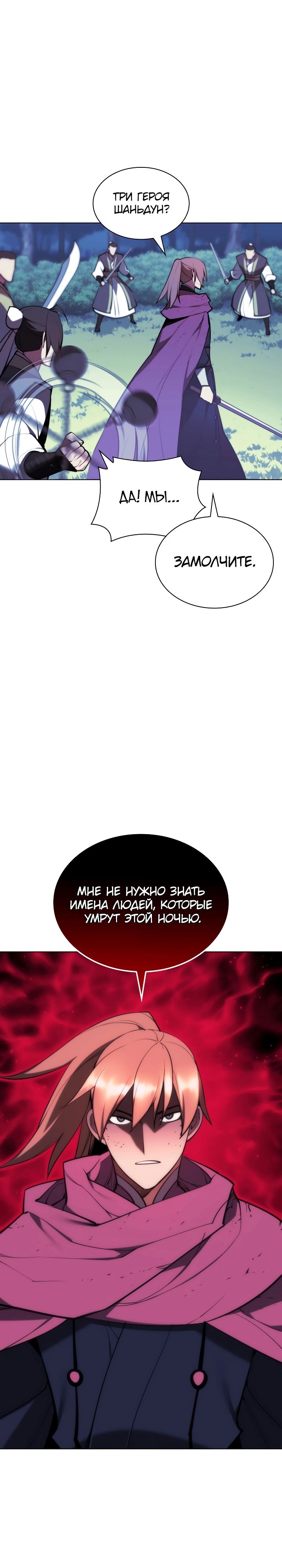 Манга Легендарный мечник-учёный - Глава 62 Страница 2