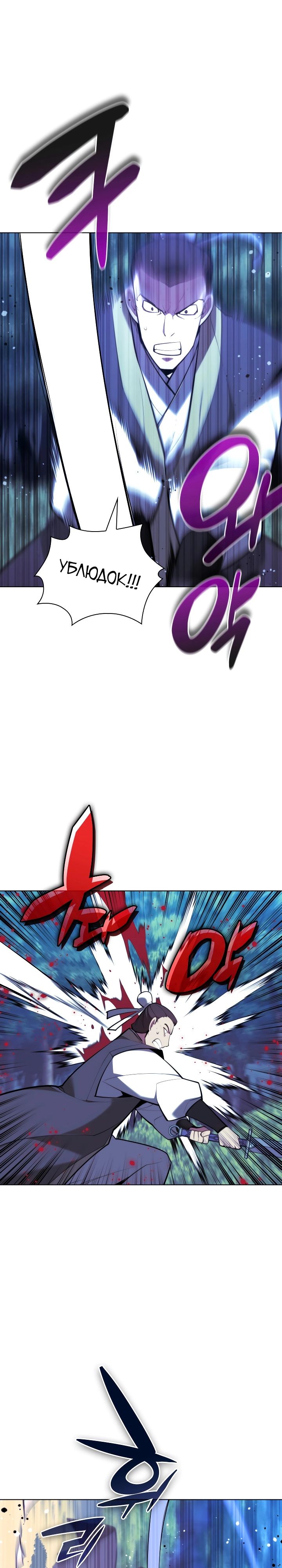 Манга Легендарный мечник-учёный - Глава 62 Страница 14