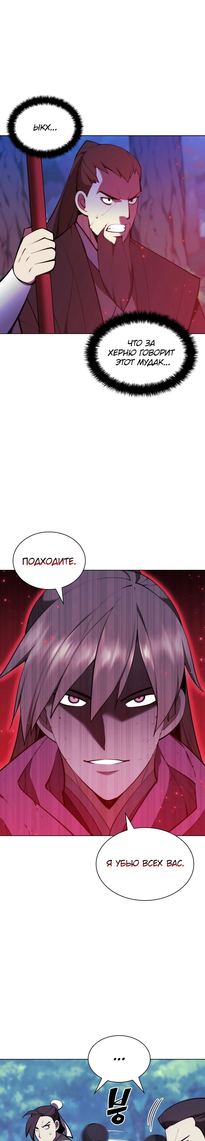 Манга Легендарный мечник-учёный - Глава 62 Страница 3