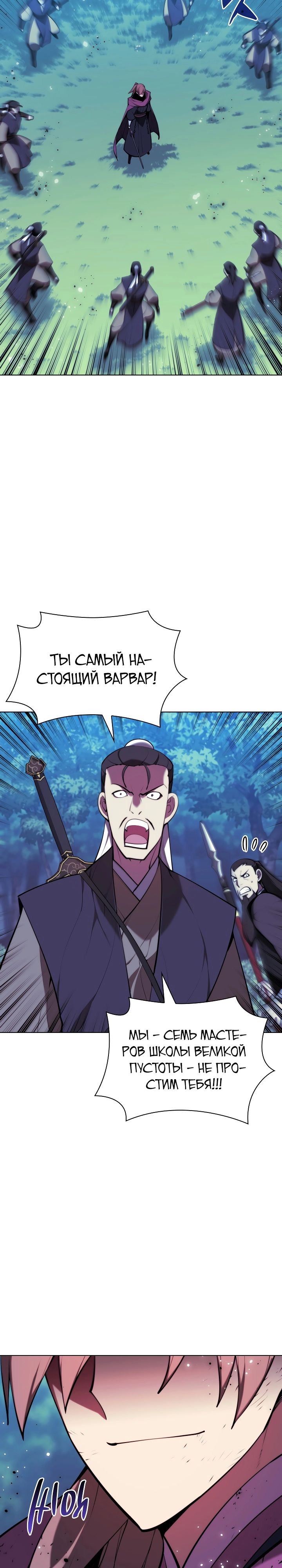 Манга Легендарный мечник-учёный - Глава 62 Страница 18