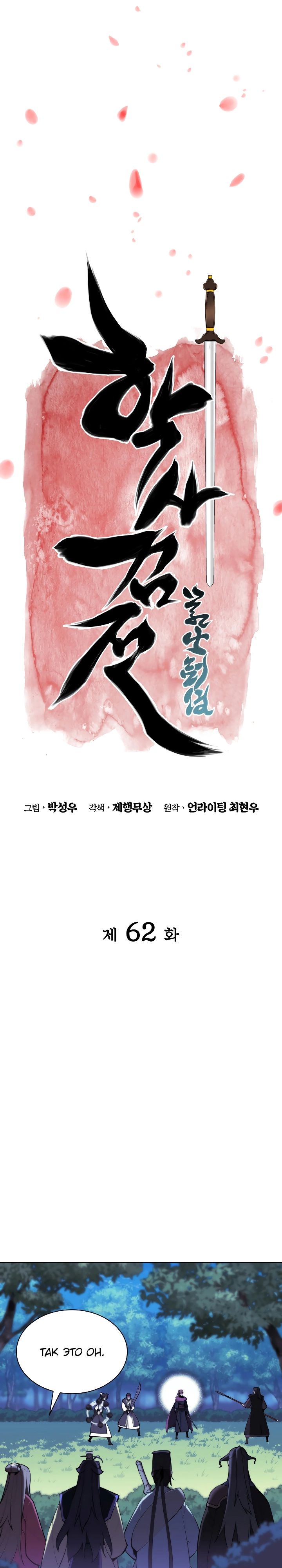 Манга Легендарный мечник-учёный - Глава 62 Страница 5