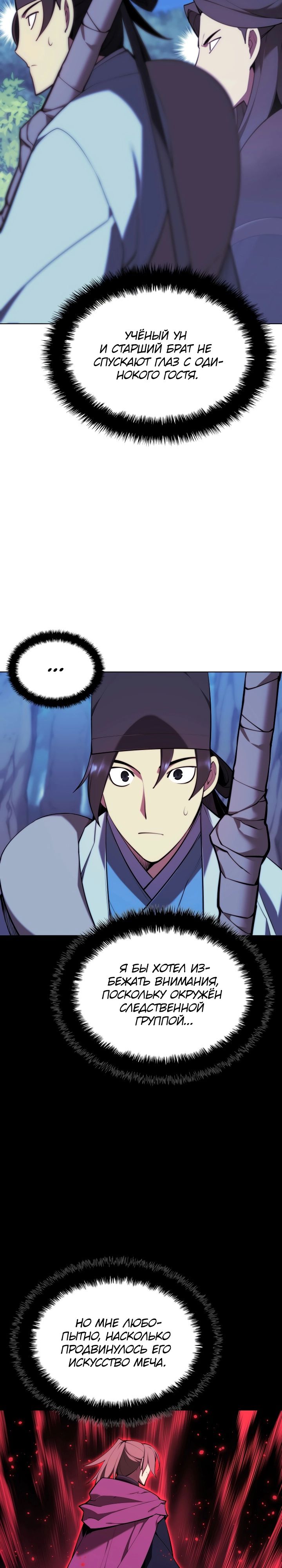 Манга Легендарный мечник-учёный - Глава 62 Страница 9