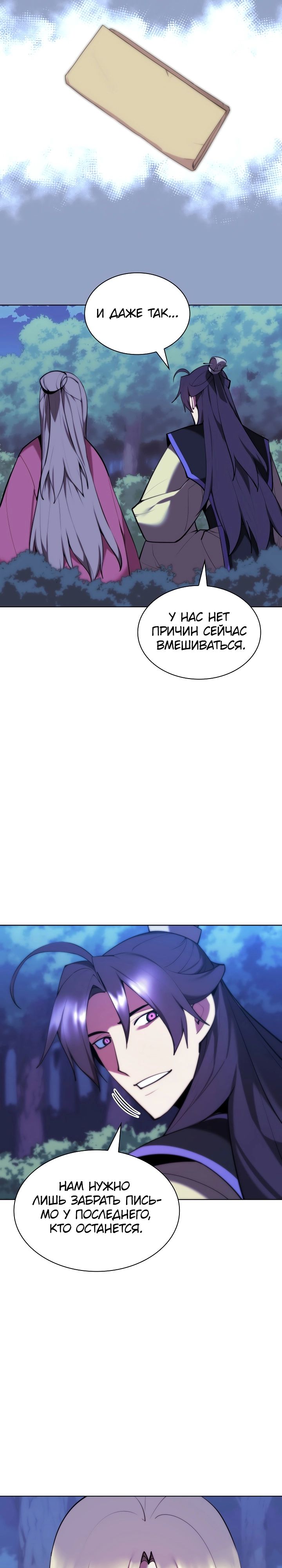 Манга Легендарный мечник-учёный - Глава 62 Страница 25