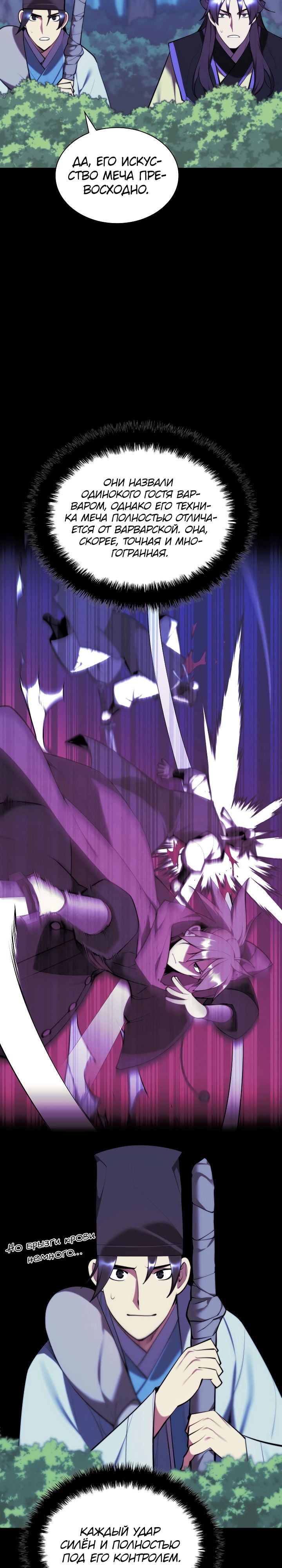 Манга Легендарный мечник-учёный - Глава 62 Страница 20