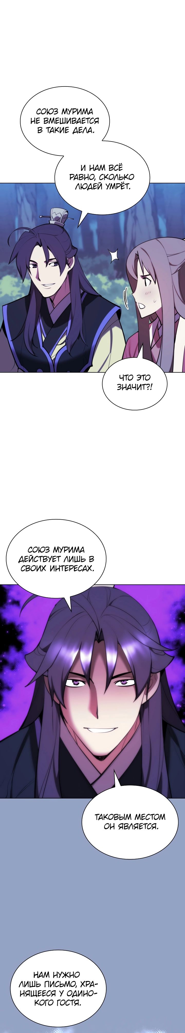 Манга Легендарный мечник-учёный - Глава 62 Страница 24