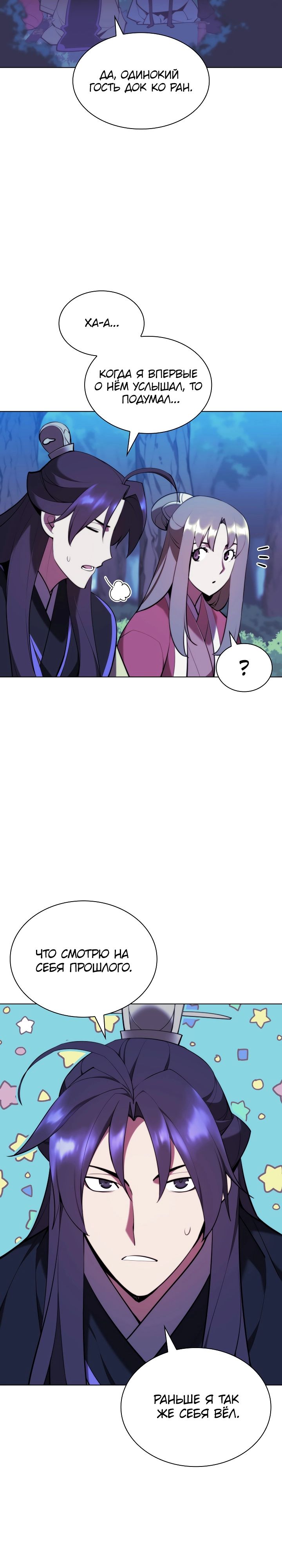 Манга Легендарный мечник-учёный - Глава 62 Страница 6