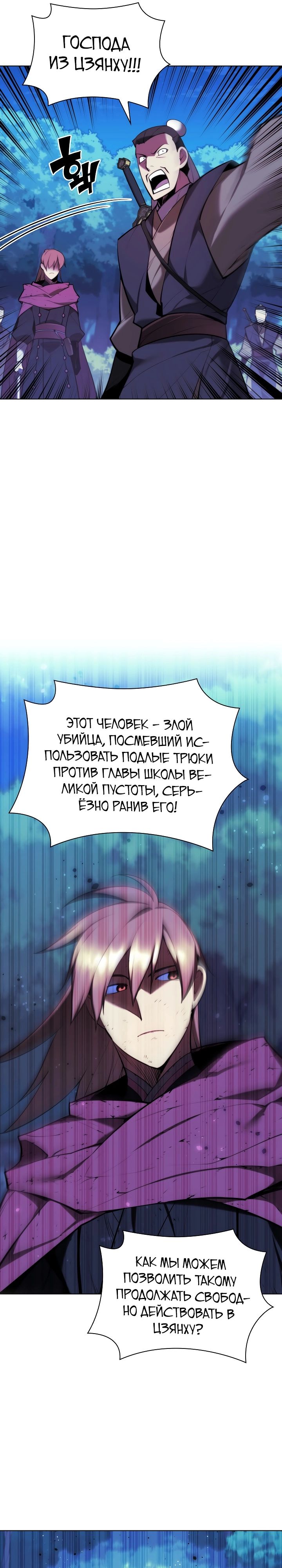 Манга Легендарный мечник-учёный - Глава 62 Страница 27