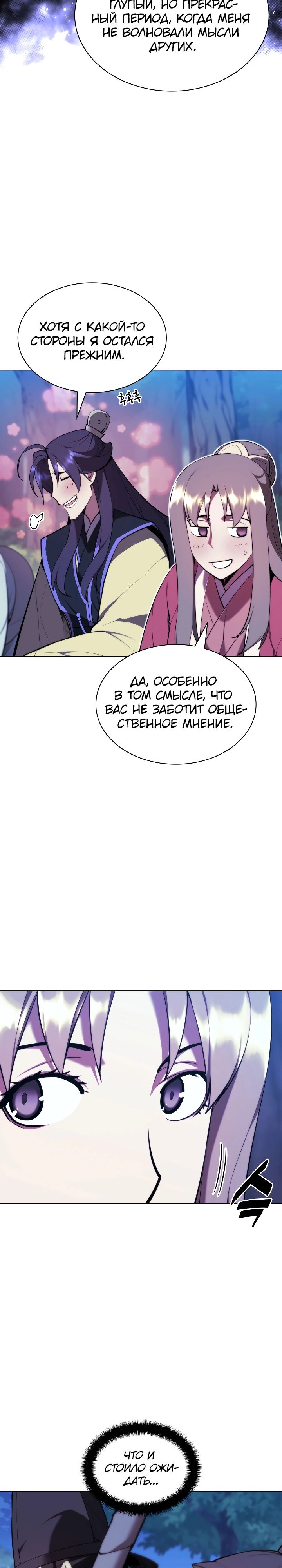 Манга Легендарный мечник-учёный - Глава 62 Страница 8