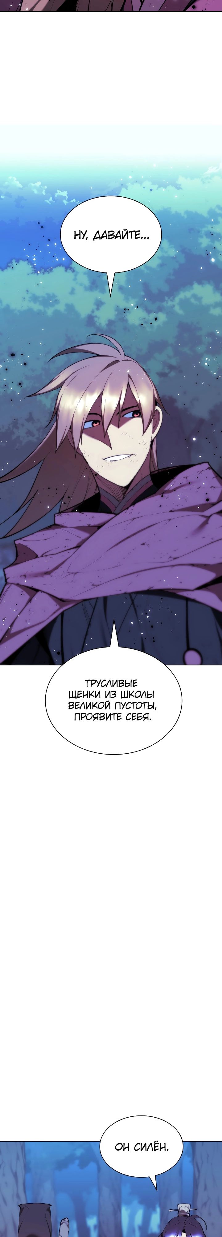 Манга Легендарный мечник-учёный - Глава 62 Страница 19