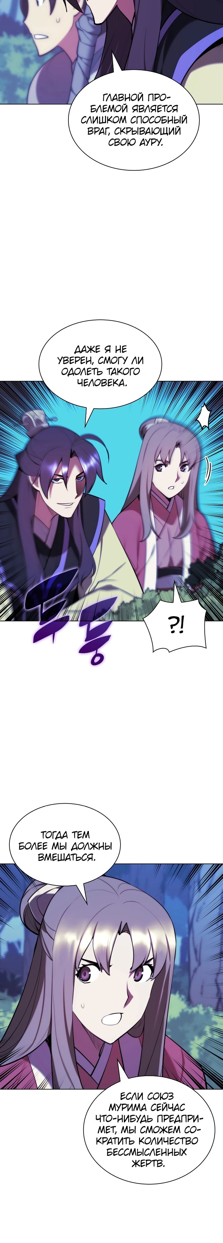 Манга Легендарный мечник-учёный - Глава 62 Страница 23