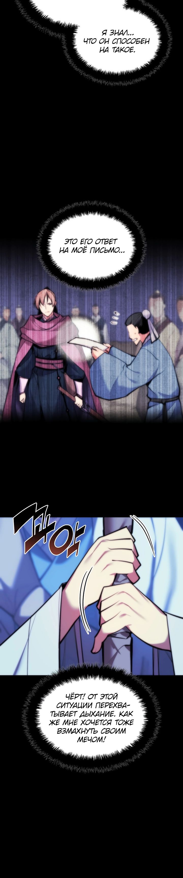 Манга Легендарный мечник-учёный - Глава 62 Страница 21