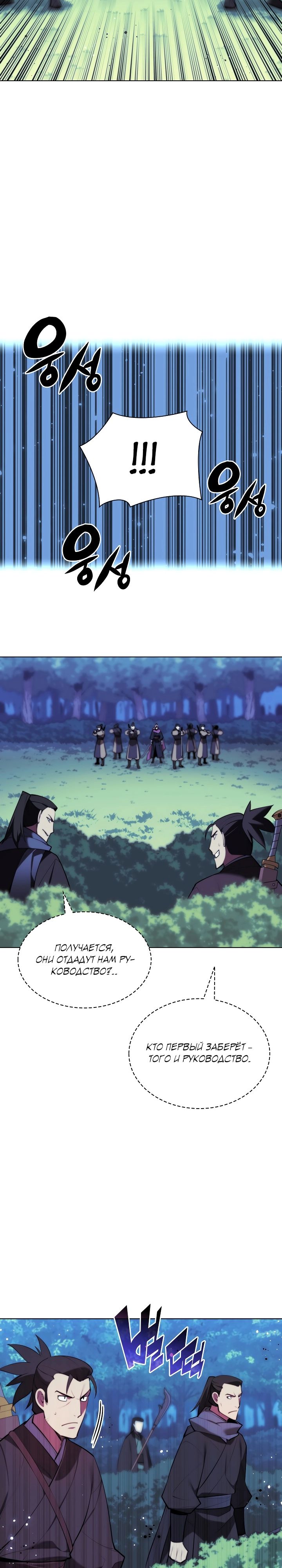 Манга Легендарный мечник-учёный - Глава 62 Страница 30