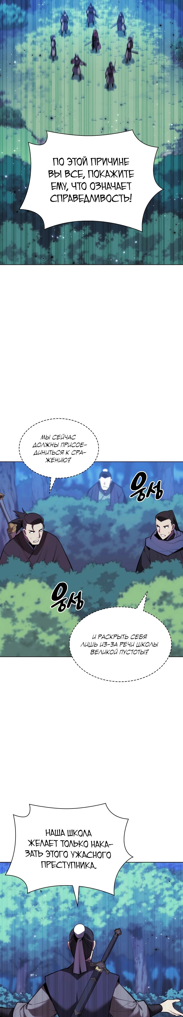 Манга Легендарный мечник-учёный - Глава 62 Страница 28