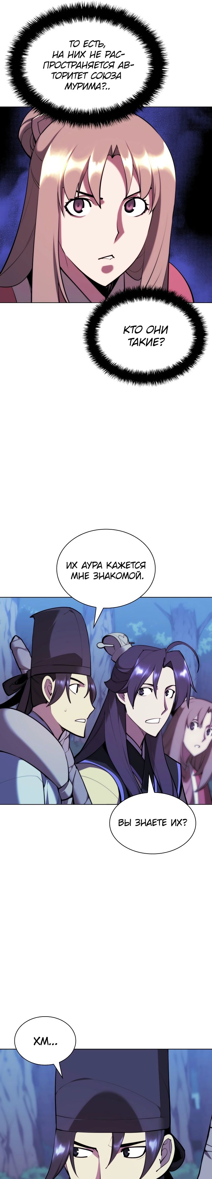 Манга Легендарный мечник-учёный - Глава 63 Страница 21