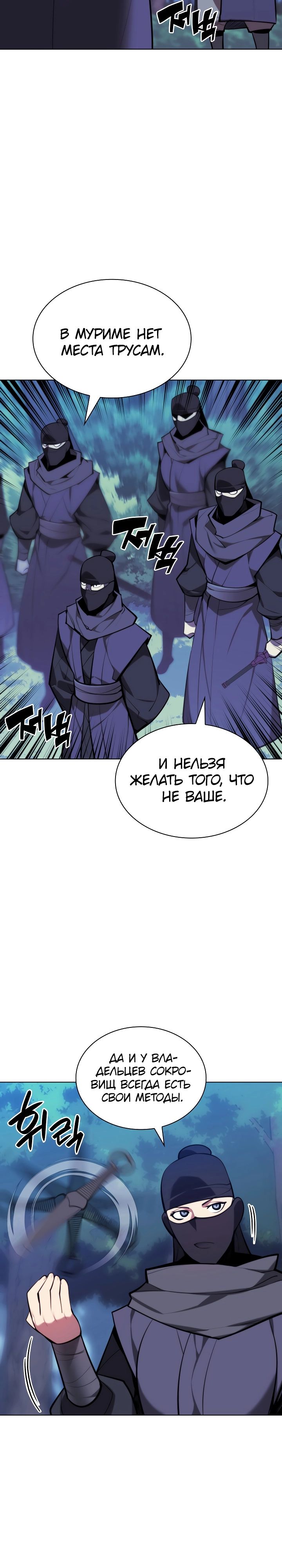 Манга Легендарный мечник-учёный - Глава 63 Страница 18