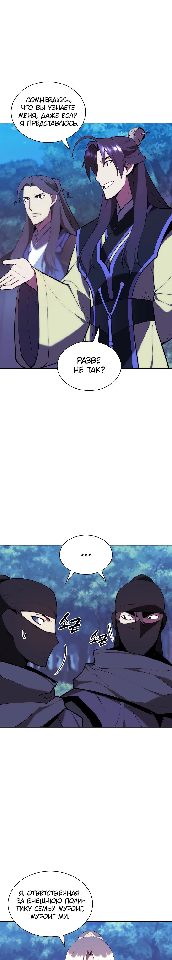 Манга Легендарный мечник-учёный - Глава 63 Страница 31