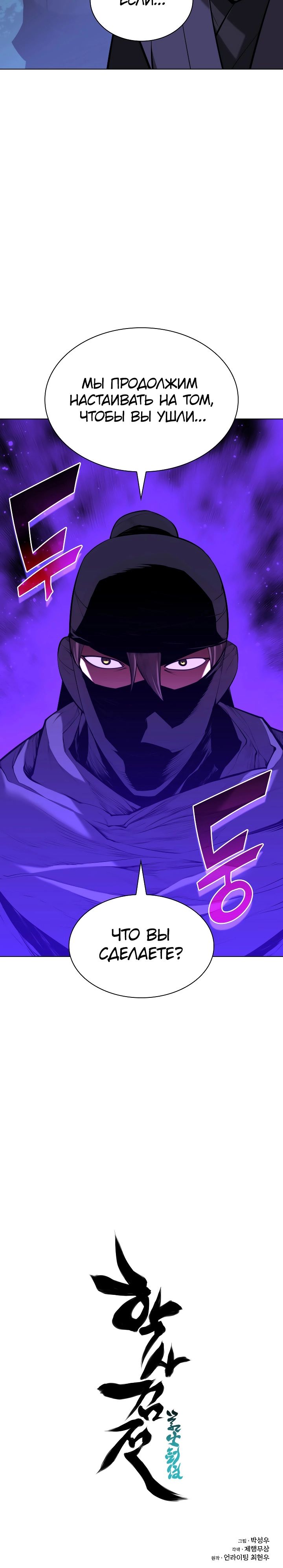 Манга Легендарный мечник-учёный - Глава 63 Страница 35