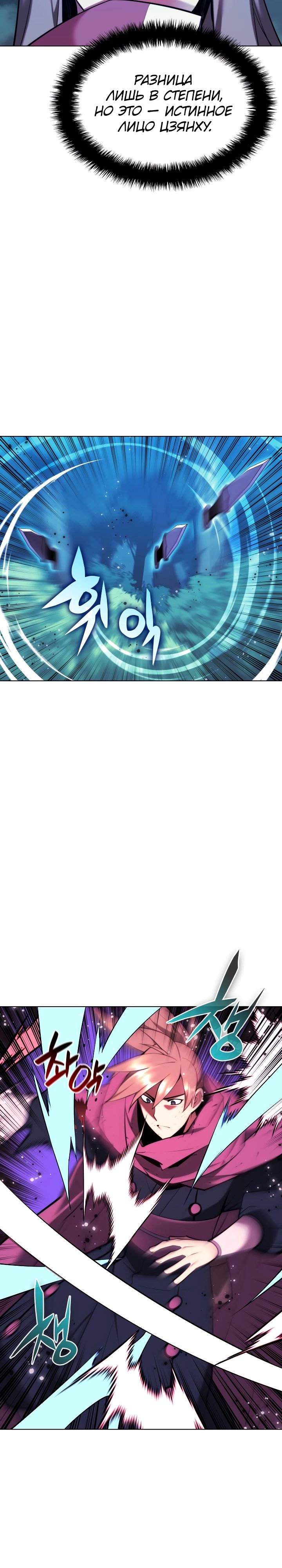 Манга Легендарный мечник-учёный - Глава 63 Страница 8