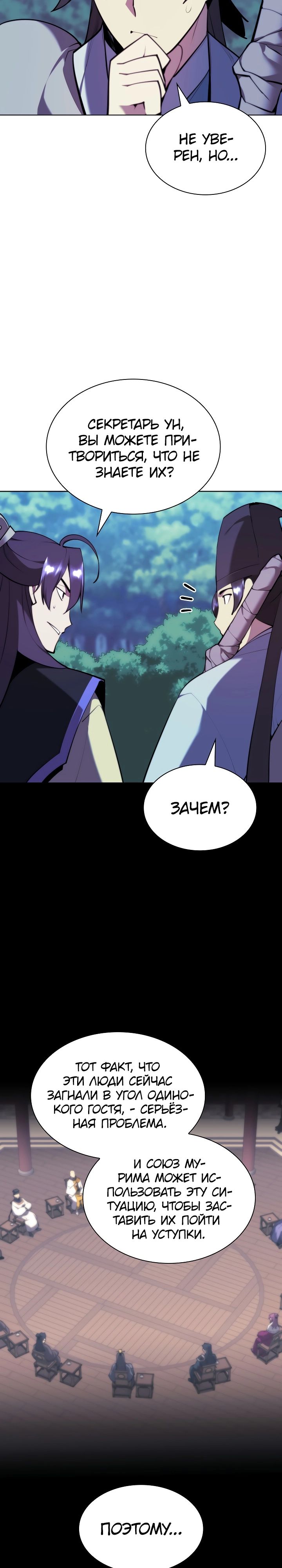 Манга Легендарный мечник-учёный - Глава 63 Страница 22