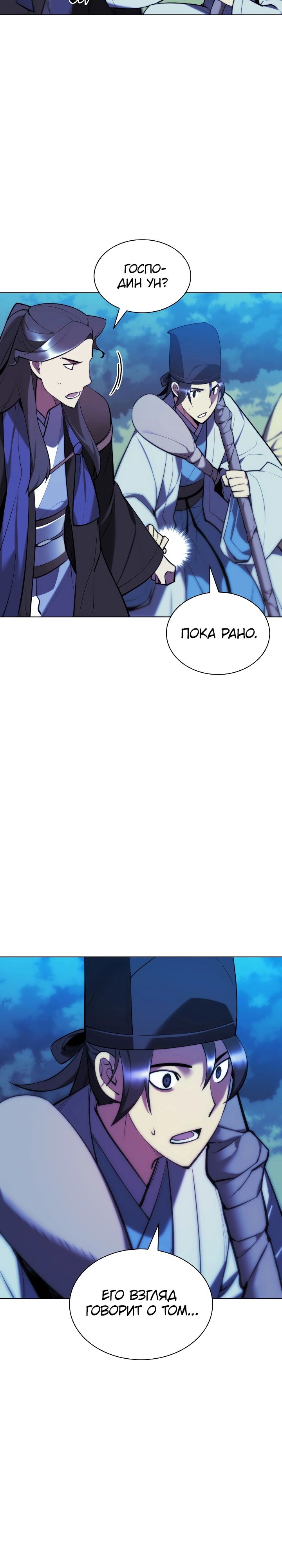 Манга Легендарный мечник-учёный - Глава 63 Страница 3