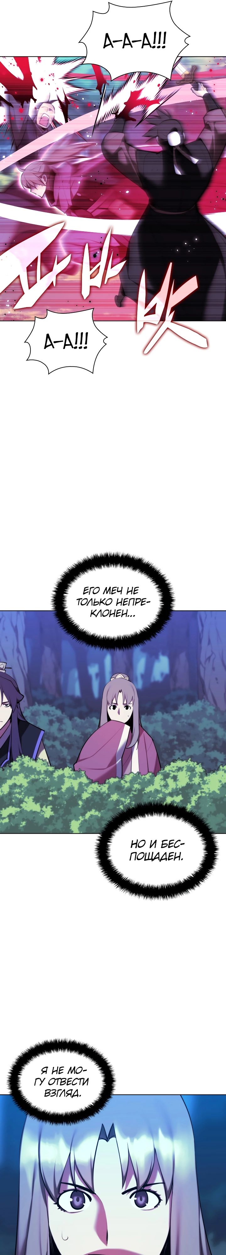 Манга Легендарный мечник-учёный - Глава 63 Страница 7