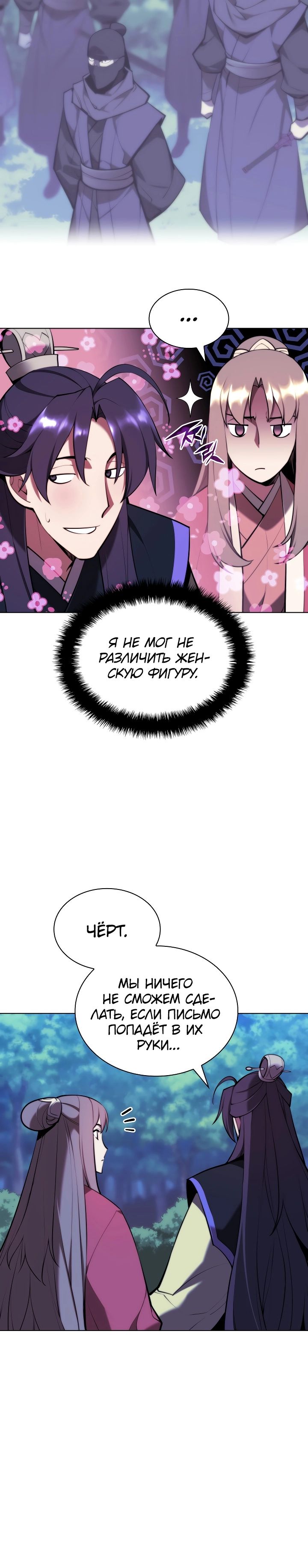 Манга Легендарный мечник-учёный - Глава 63 Страница 20